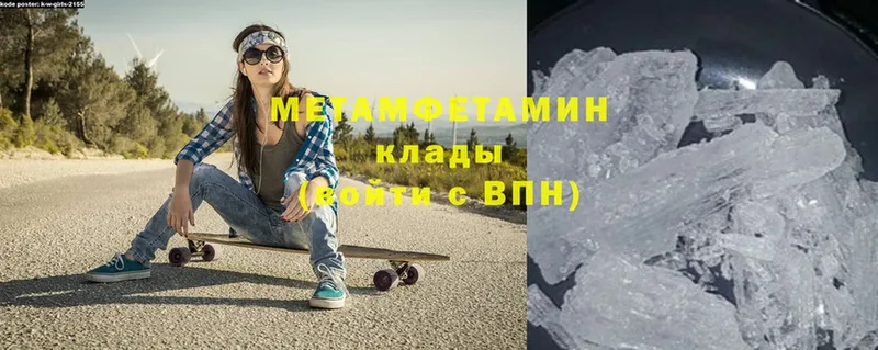 Метамфетамин Methamphetamine  Городовиковск 